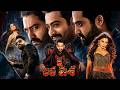 జై లవ కుశ Full Movie Jr NTR Triple Role Raashi Khanna Nivetha Thomas Telugu Action Mov