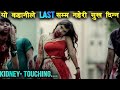 कसम् बबाल छ यो Movie The Driver Explained In Nepali Raat Ki Rani