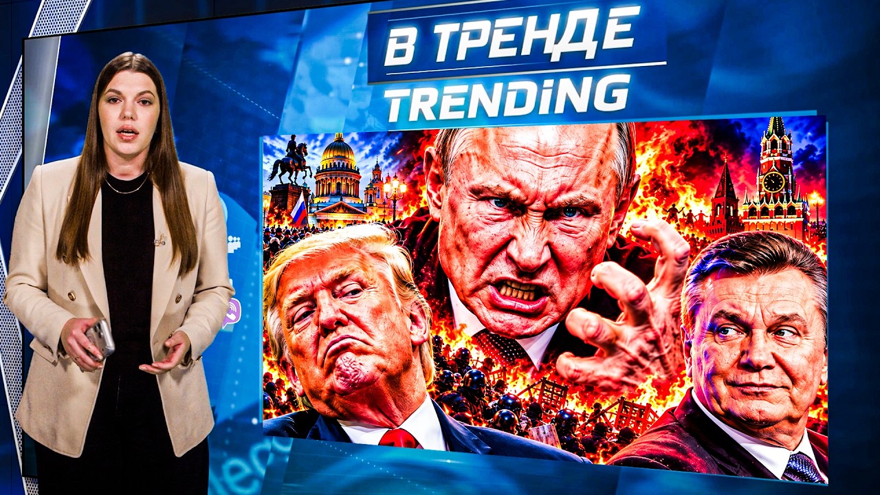 🔥ТОЛЬКО ЧТО! ПУТИН В ЯРОСТИ! В ПИТЕРЕ БУНТ! ТРАМП СЛИЛ ЗЕЛЕНСКОГО! СОЛОВЬЕВ И