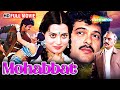 Mohabbat 1985 अनिल कपूर और विजयता की रोमांटिक �