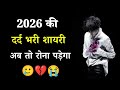 Sad Poetry Of 2026 Painful Poetry 2026 New Sad Poetry New Year Sad Poetry 2026