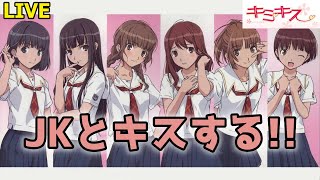 【キミキス】冬の寂しさを紛らわせるおじさん