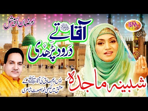 AQAA TE DAROOD PARHDI RAMZAAN SPECIAL NAAT 2019 SHABEENA MAJIDA