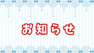 【お知らせ】約1ヶ月程お休みします
