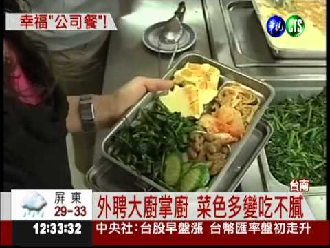 最幸福員工! 老闆砸6千萬蓋餐廳