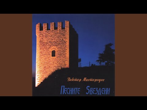 Ajde Bolno Lezhi Mojto Libe