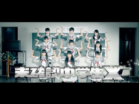 『未確認中学生X』 フルPV　（私立恵比寿中学 #Ebichu ）