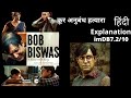 Bob Biswas explained in hindi | 2021 | Abhishek Bachchan | Chitrangada | Ending explained