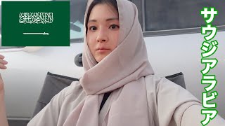 未知の国サウジアラビア・首都リヤドへ🇸🇦