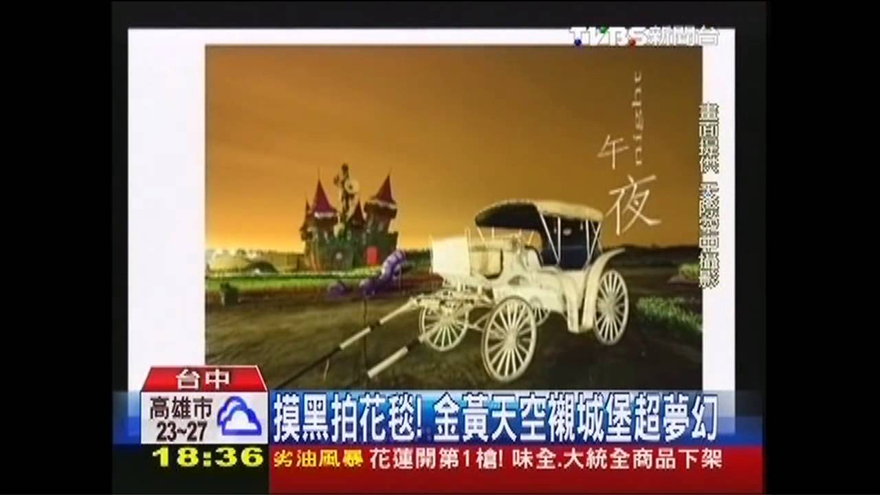摸黑拍花毯！　金黃天空襯城堡超夢幻
