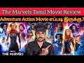 The Marvels 2023 New Tamil Dubbed Movie Review | CriticsMohan | The Marvels Review | MCU Movie