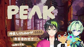 【VTuberコラボ】オトシアナの３人は高いところが好き！？【PEAK】