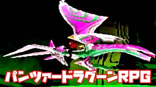 AZEL◆これがパンツァードラグーンのRPG【実況】36