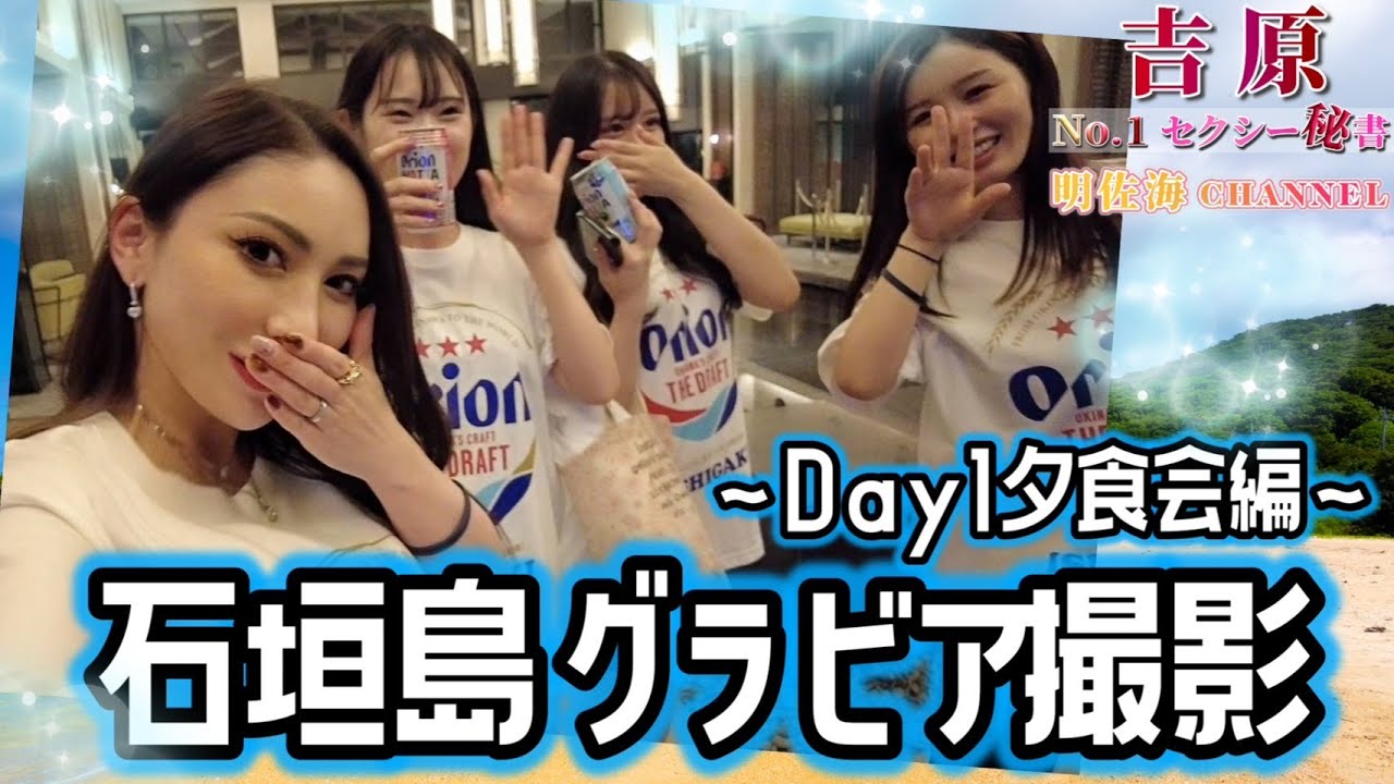 吉原秘書室の明佐海ちゃんの動画