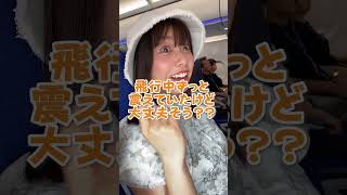 後輩震え過ぎだけど大丈夫？ #shorts