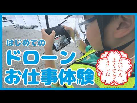 ドリームキッズシティISHIKARI2025の動画サムネイル