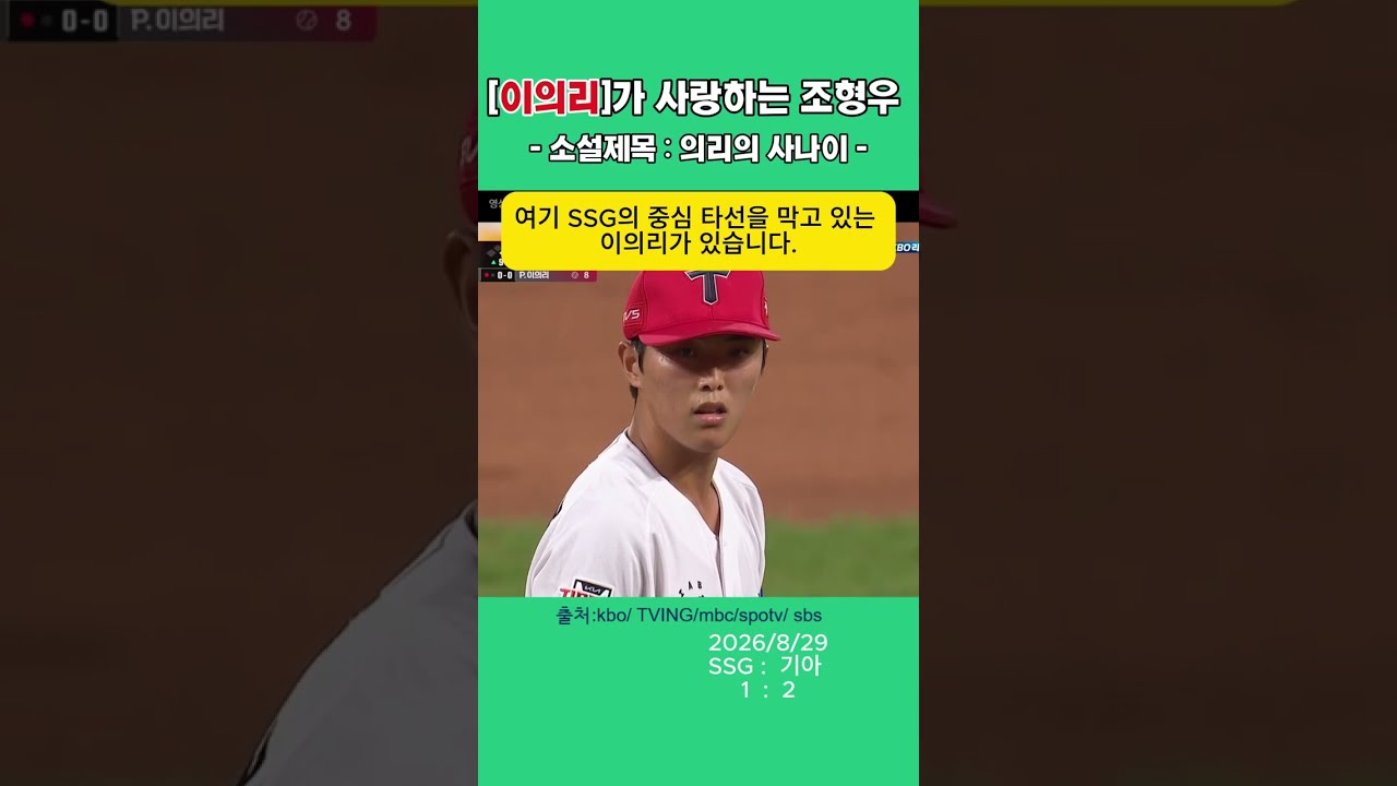 이럴수도 저럴수도 없는 이의리. 이렇게 해버렸네 ㅋ