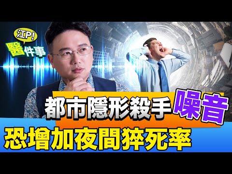 噪音對人的影響