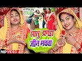 Video सासु झगड़ा जीन मचवा Anamika Sahu का सास बहु �