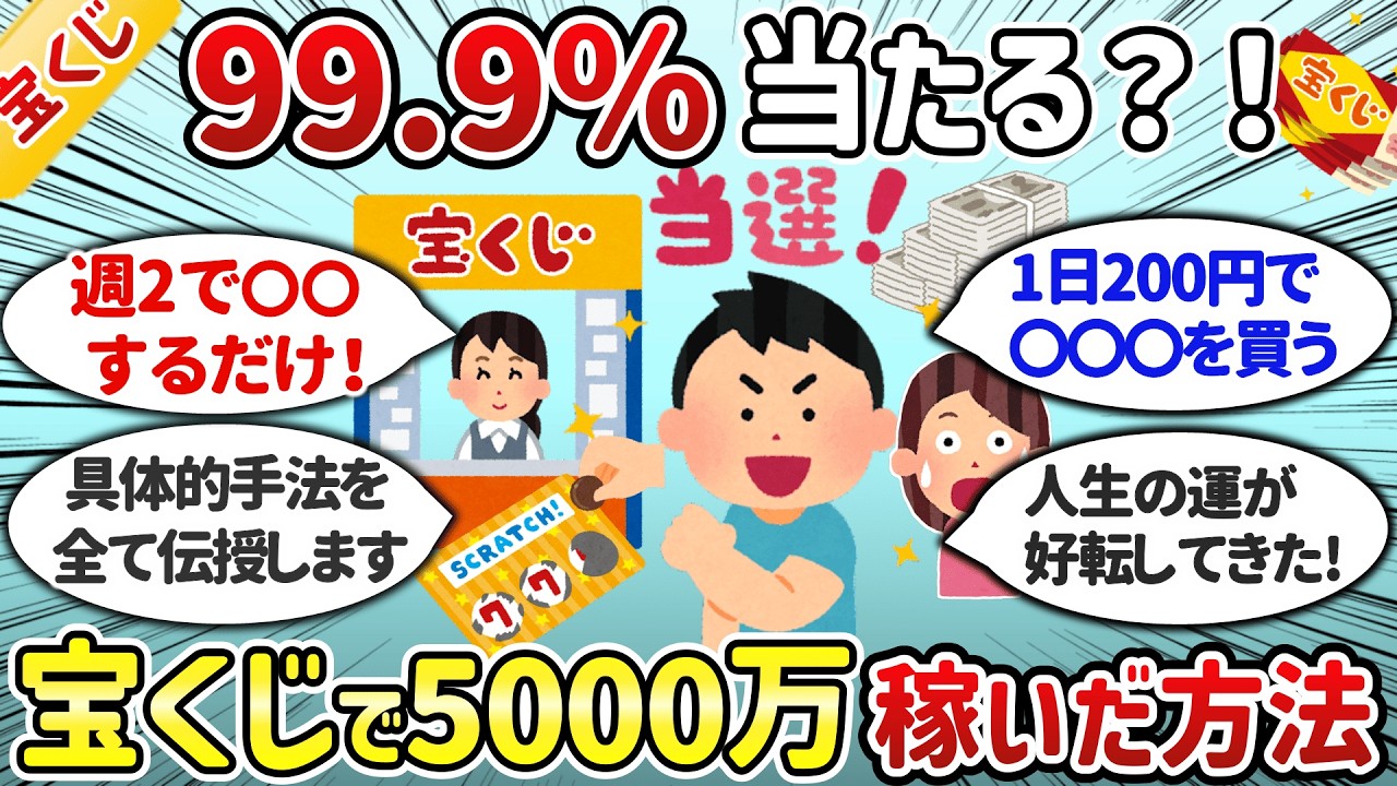【宝くじ必勝法】宝くじだけで5000万以上稼いだ友人から教わった「ある方法」で俺の人生変わった！（972式ナンバーズ法/総集編）【潜在意識ゆっくり解説】