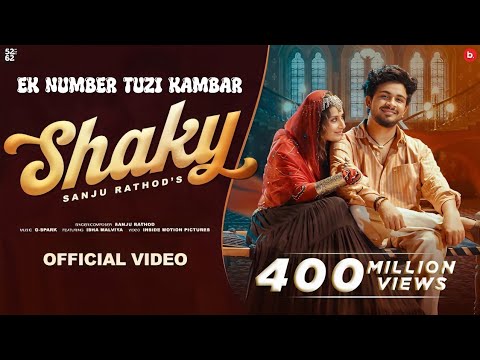 Ek Number Tuzi Kambar, Chal Shaky Shaky (Full Song) Sanju Rathod, Isha Malviya | एक नंबर तुझी कंबर