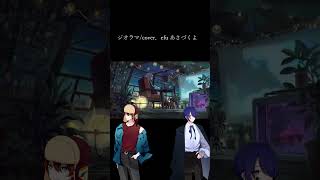 ジオラマ/nqrse×まふまふcover あさづくよ×efu #歌ってみた #歌い手 #ジオラマ #nqrse #まふまふ