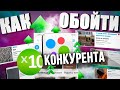 Как на Авито обойти x10 конкурента. Секретная стратегия