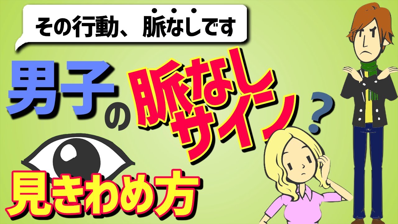Download 恋愛 男性が出す脈なしサインの