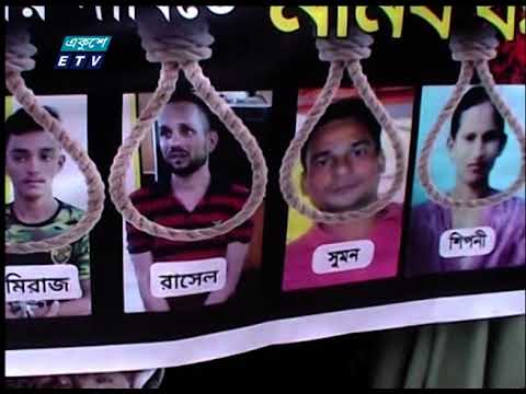 কলেজ ছাত্রকে কুপিয়ে হত্যার ঘটনায় হত্যাকারীদের দৃষ্টান্তমূলক শাস্তির দাবিতে মানববন্ধন