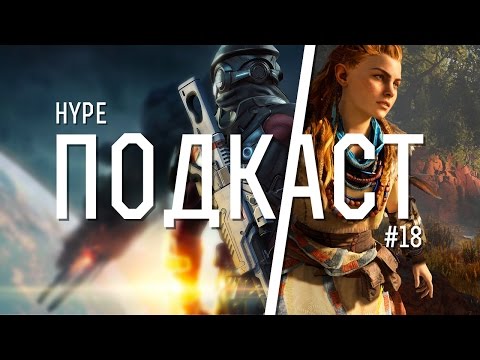 hype podcast #18 — Препарация открытого мира