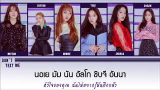 [Thaisub] (G)I-DLE(여자아이들) - Don’t Text Me