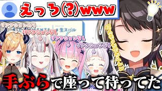 2期生とオフコラボする時はあえて何も準備しない方が良いと悟るスバル【大空スバル】【百鬼あやめ】【湊あくあ】【紫咲シオン】【癒月ちょこ】