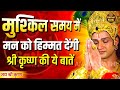 भगवद गीता के 60 अनमोल वचन भगवत गीता ज्ञा