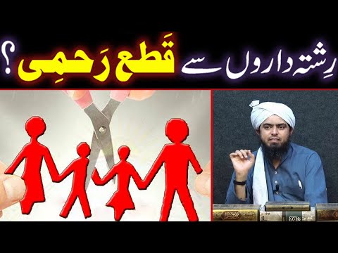 Rishtedaro (Relatives) Ke Bure Suluk Par Un Se Qata Rehmi Karna ??? (By Engineer Muhammad Ali Mirza)