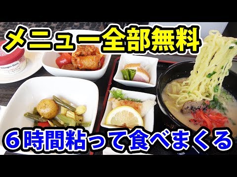 [Aeropuerto de Narita] ¡Me quedé en la sala VIP de primera clase durante 6 horas! Puedes comer de todo gratis [1906 Hawaii 4] Estación del aeropuerto de Narita 5/7-03