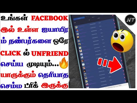 HOW TO UNFRIEND FACEBOOK FRIENDS IN ONE CLICK IN TAMIL🔥| #NESH_TECH