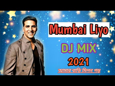 Mumbai Liyo Hindi Dance Song 2021// মাতাল গান // Dj johir And Dj Milan Garh// Dj Alok Babu......