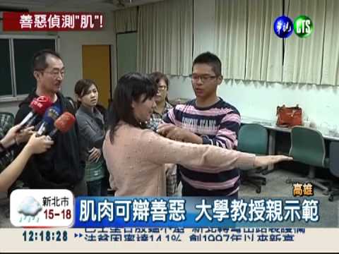 你相信嗎? 肌肉能辨事物好壞