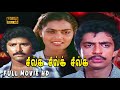 Silk Silk Silk Full Movie HD Bhanuchander Silk Sumitha Raghuvaran M S Viswanathan