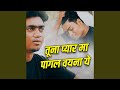 Tuna Pyar Ma Pagal Vayna Ye