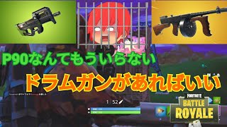 [Switch版フォートナイト]ドラムガン復活！！(使うとは言ってない)[ゆっくり実況]