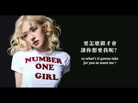 Rosé 《Number one girl》第一位女孩 中文歌詞