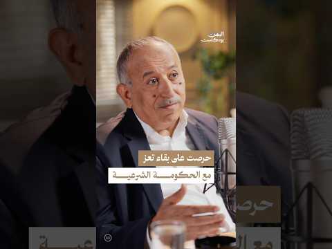 اليمن بودكاست