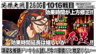 【英傑大戦】 項梁＆板額御前デッキをお試し‼️今の環境だと物足りない…😭 1016戦目【カデ3/KADE3】【アケゲー/ストラテジー】