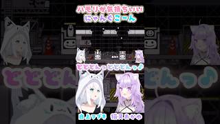 ハモリ声が気持ちいいにゃんぐこーん【リズム天国/白上フブキ/猫又おかゆ/ホロライブ】
