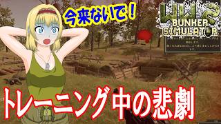 【WW2 Bunker Simulator】★DAY4★ 体を鍛えて力をつけよう！【ゆっくり実況】