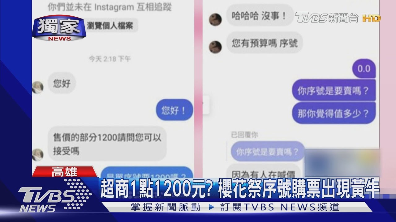 高雄櫻花祭卡司太強 驚見黃牛喊高價票