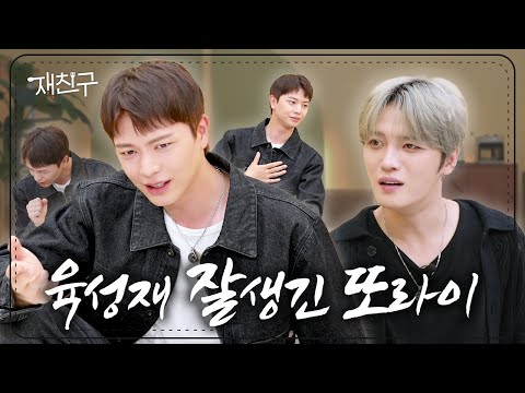 Legendary Salamander (Sings Well, Funny, Handsome) | Jaefriends S4 E14 | YOOK SUNGJAE, Kim Jaejoong