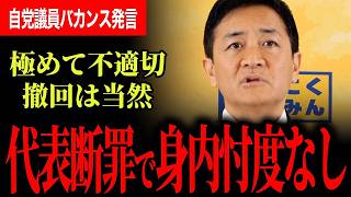 【やっぱりこの人は筋を曲げない】仲間の問題発言をかばわず、高市総理には気遣い…党の失敗まで認めた玉木代表の是々非々の姿勢！【玉木雄一郎/国民民主党】