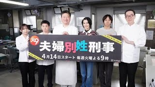 【衝撃設定】夫婦なのに夫婦を隠す刑事ドラマがヤバい…😂🔥#夫婦別姓刑事 #佐藤二朗 #橋本愛 #新ドラマ #刑事ドラマ #秋元康 #日本ドラマ #話題のドラマ #考察ドラマ #ドラマ紹介